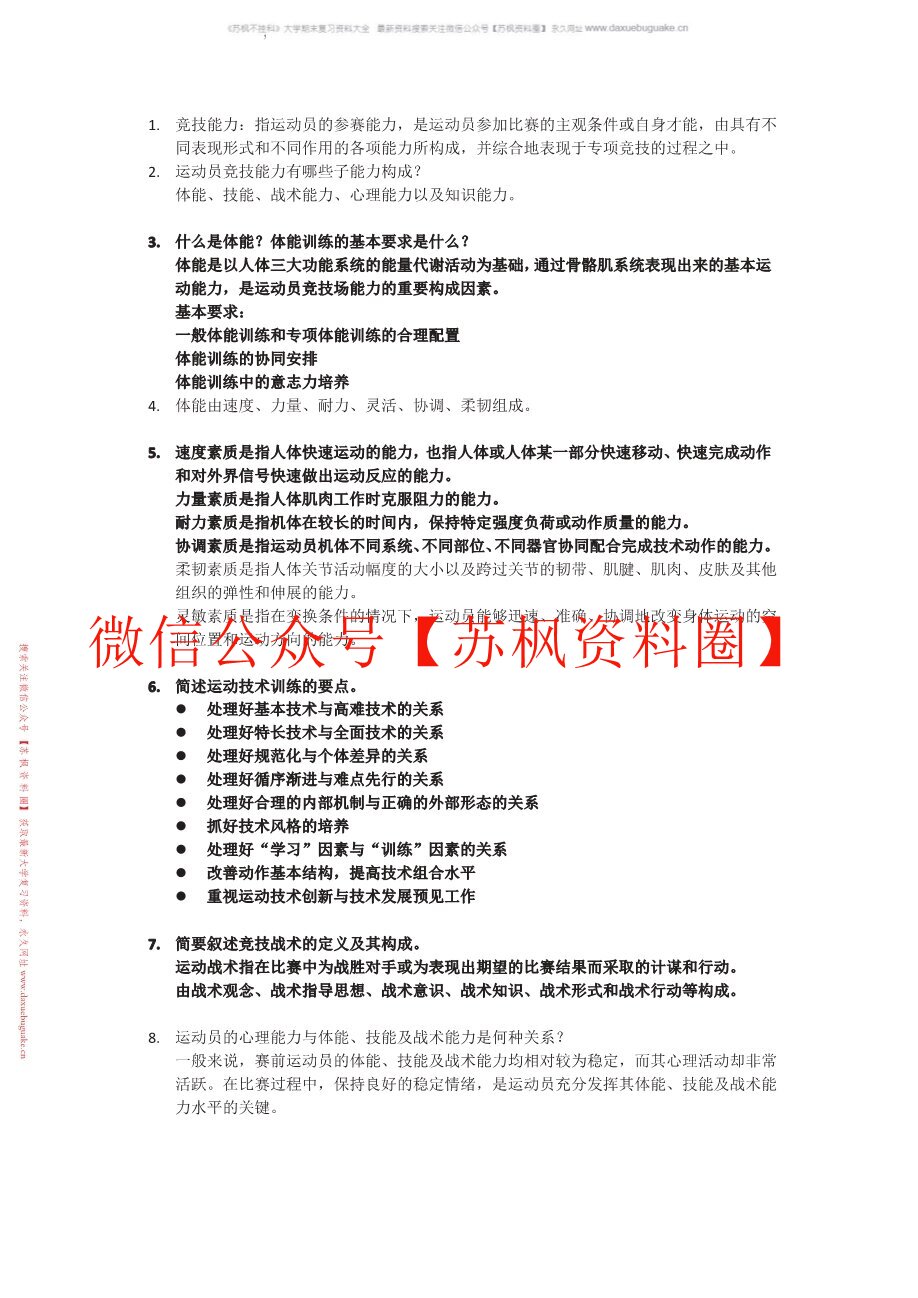 运动训练学